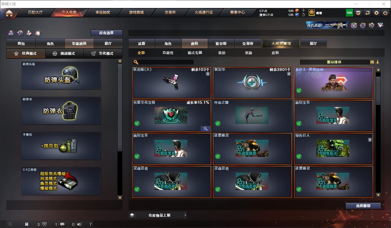 CFQM315024穿越火线账号详情图31 CFQM315024穿越火线账号详情图31