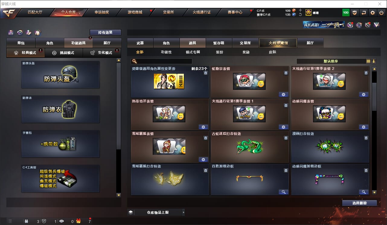 CFQM315024穿越火线账号详情图32 CFQM315024穿越火线账号详情图32