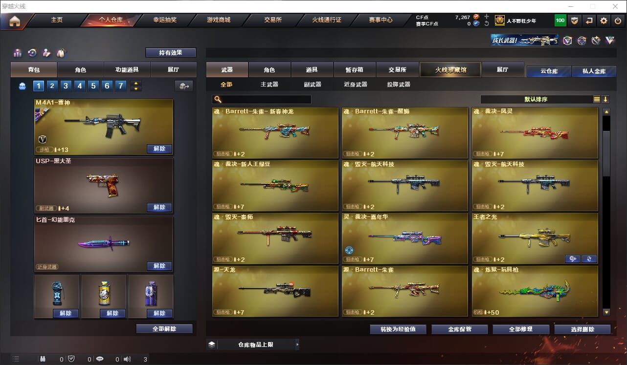 CFQM315026穿越火线账号详情图9 CFQM315026穿越火线账号详情图9