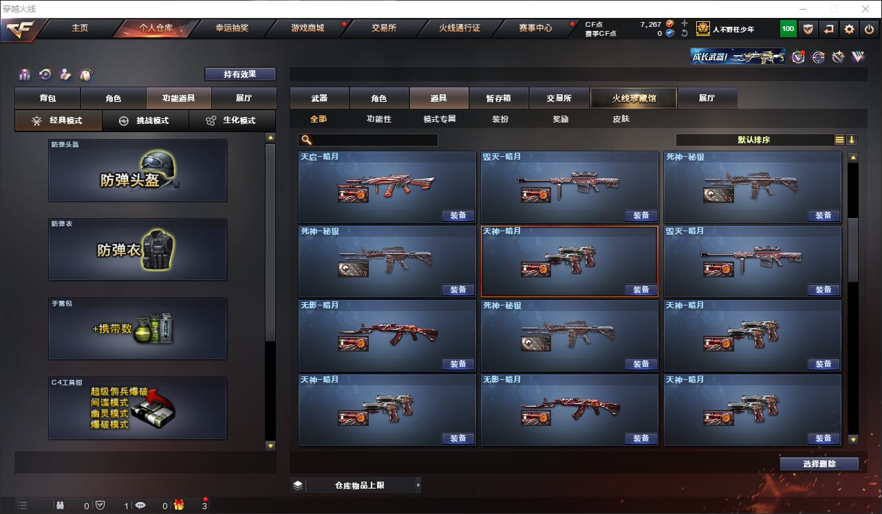 CFQM315026穿越火线账号详情图24 CFQM315026穿越火线账号详情图24