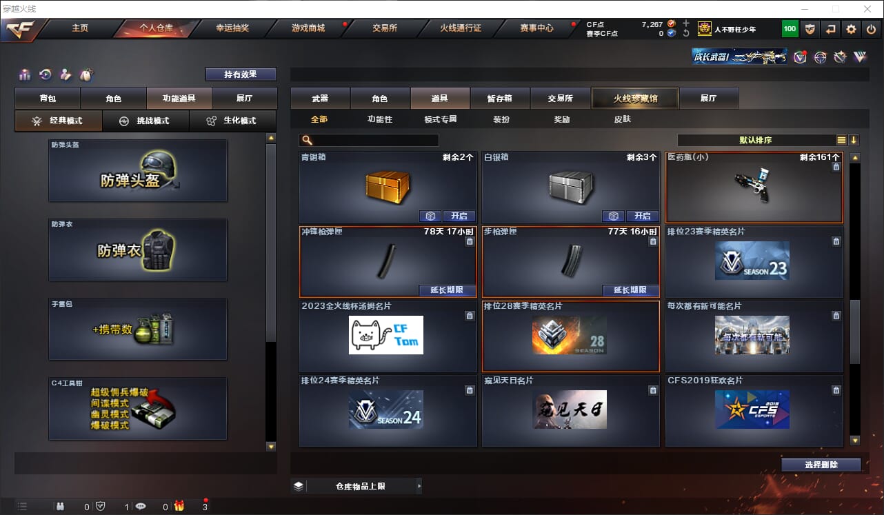 CFQM315026穿越火线账号详情图28 CFQM315026穿越火线账号详情图28
