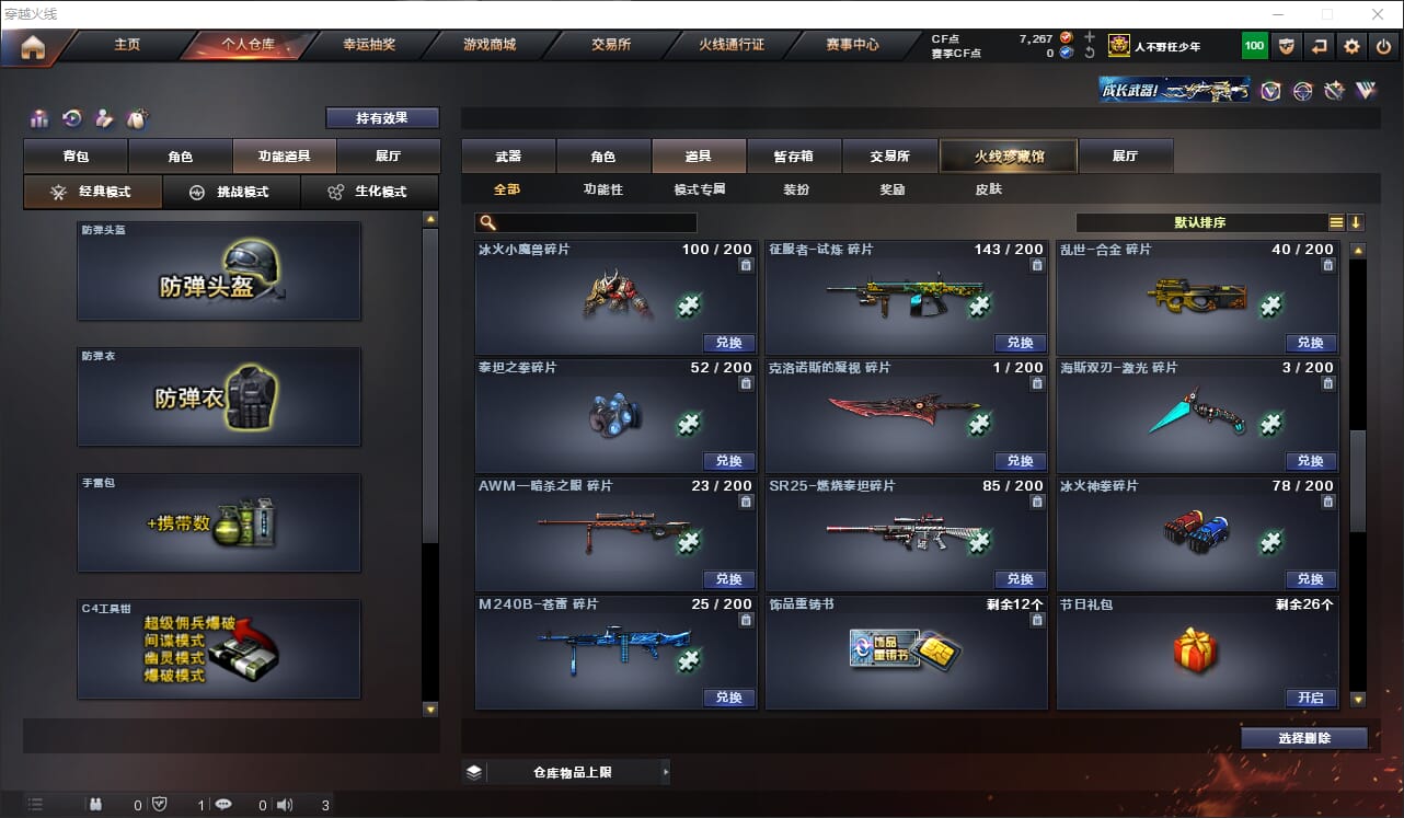 CFQM315026穿越火线账号详情图27 CFQM315026穿越火线账号详情图27