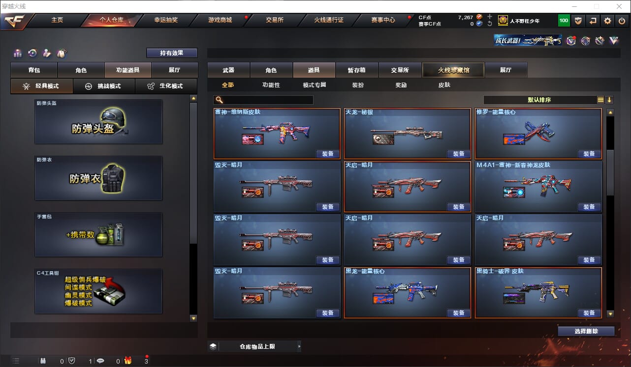 CFQM315026穿越火线账号详情图23 CFQM315026穿越火线账号详情图23