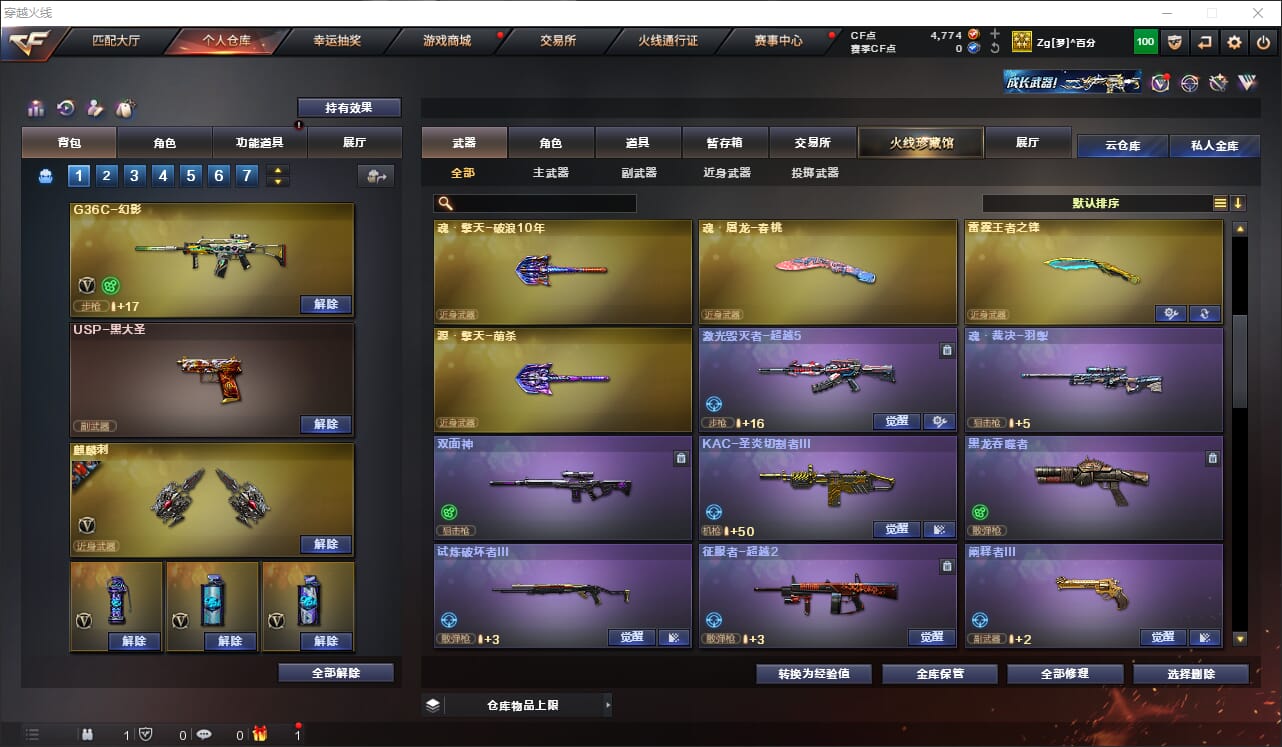 CFQM315027穿越火线账号详情图16 CFQM315027穿越火线账号详情图16