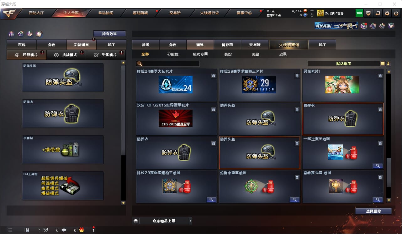 CFQM315027穿越火线账号详情图28 CFQM315027穿越火线账号详情图28