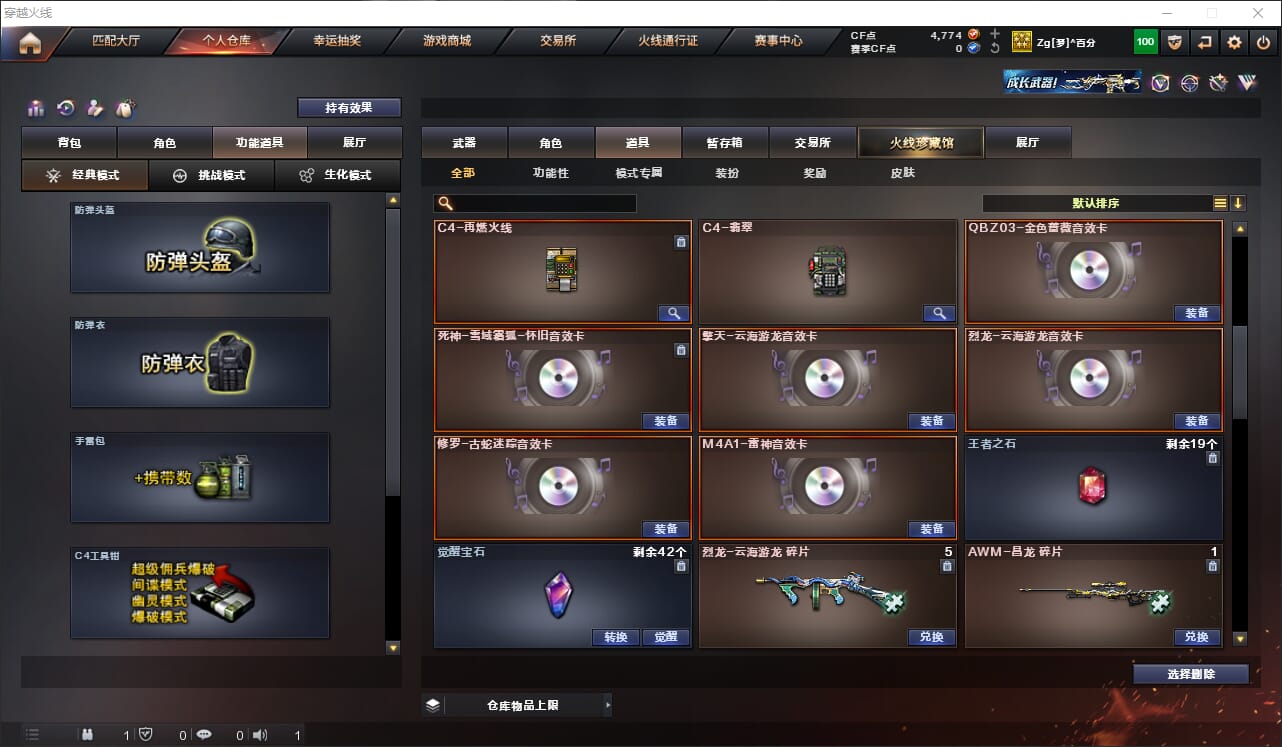 CFQM315027穿越火线账号详情图24 CFQM315027穿越火线账号详情图24