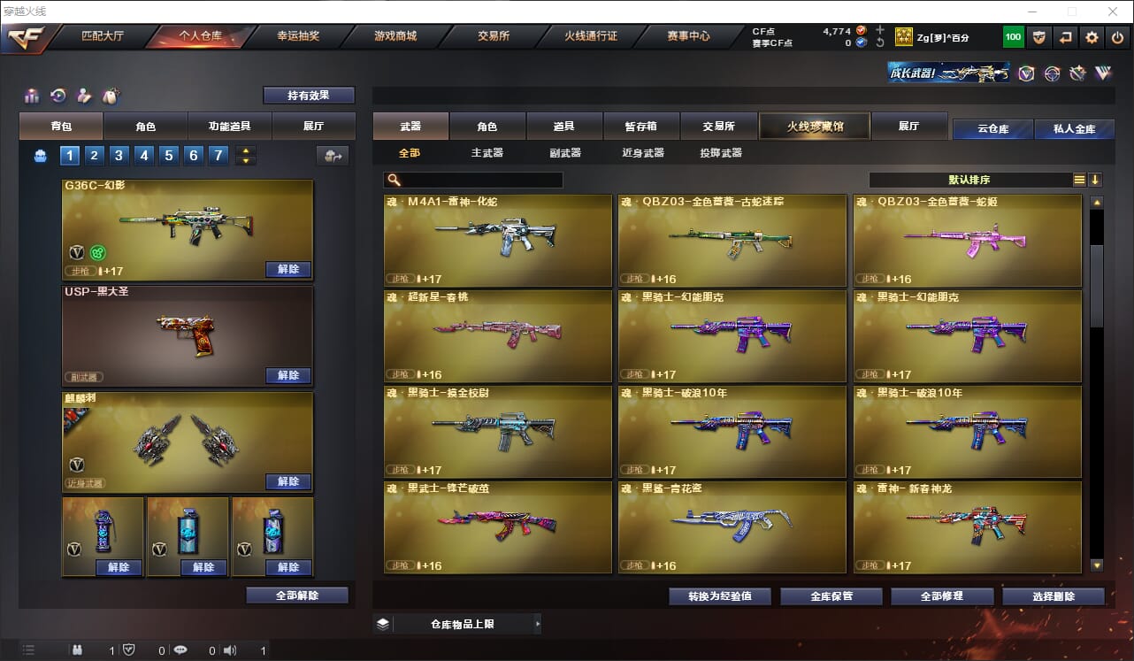 CFQM315027穿越火线账号详情图9 CFQM315027穿越火线账号详情图9