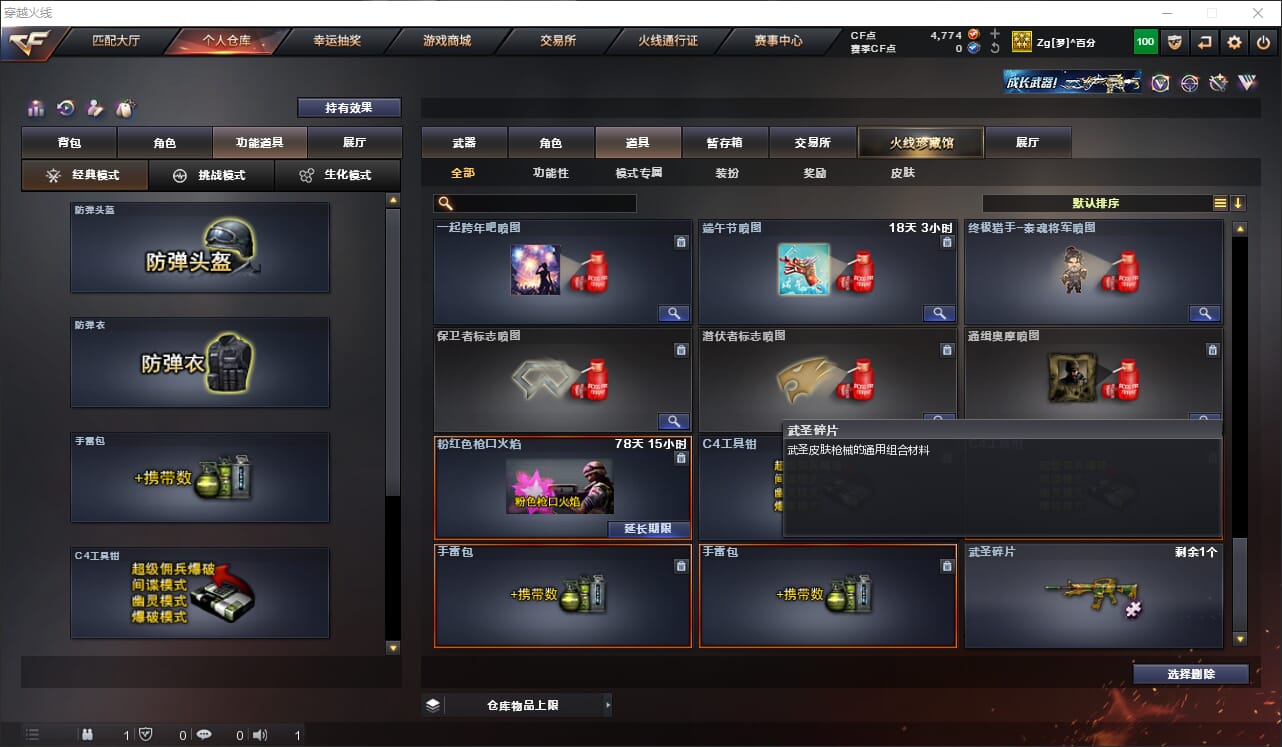 CFQM315027穿越火线账号详情图30 CFQM315027穿越火线账号详情图30