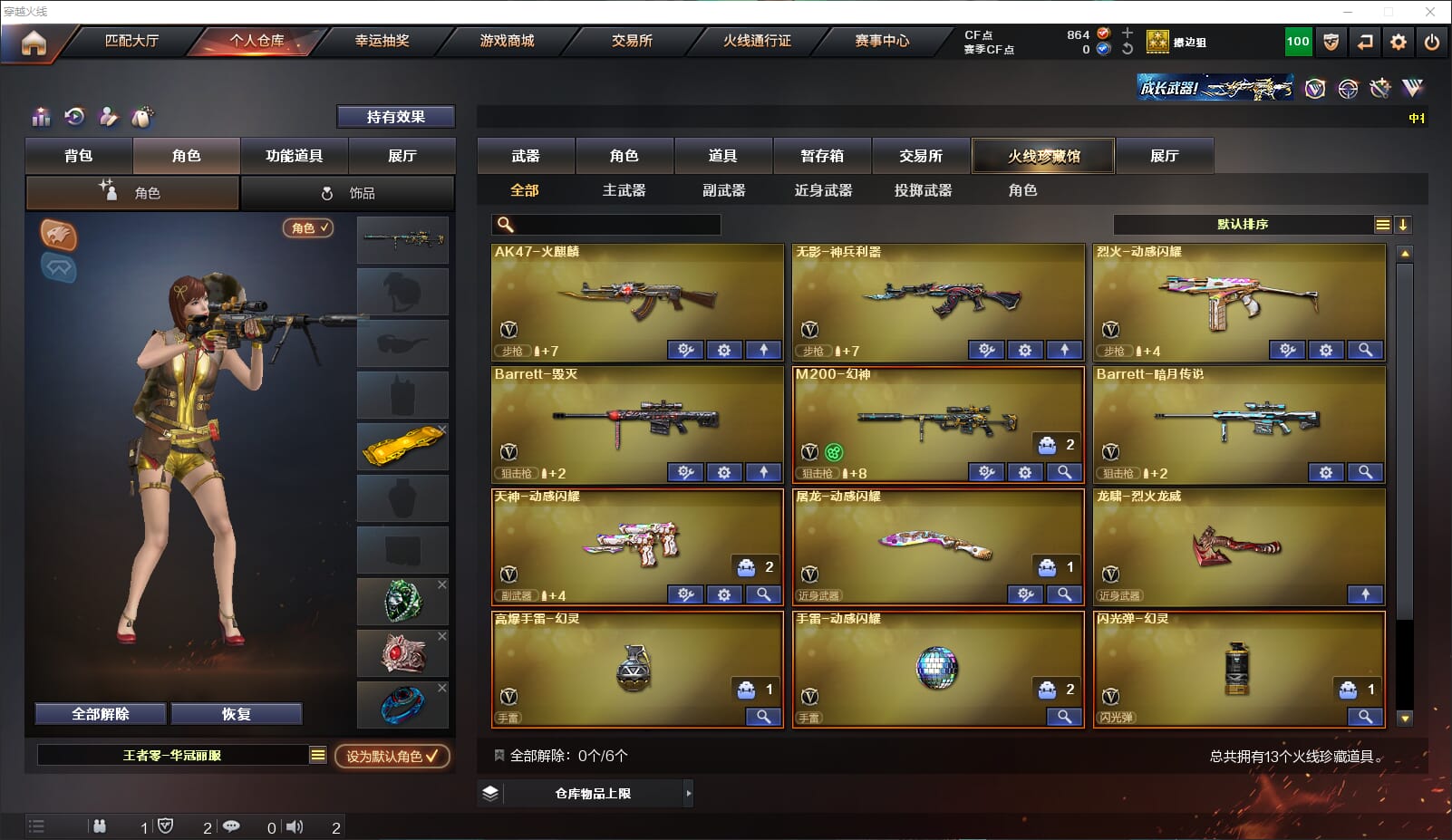 CFQM315676穿越火线账号详情图2 CFQM315676穿越火线账号详情图2
