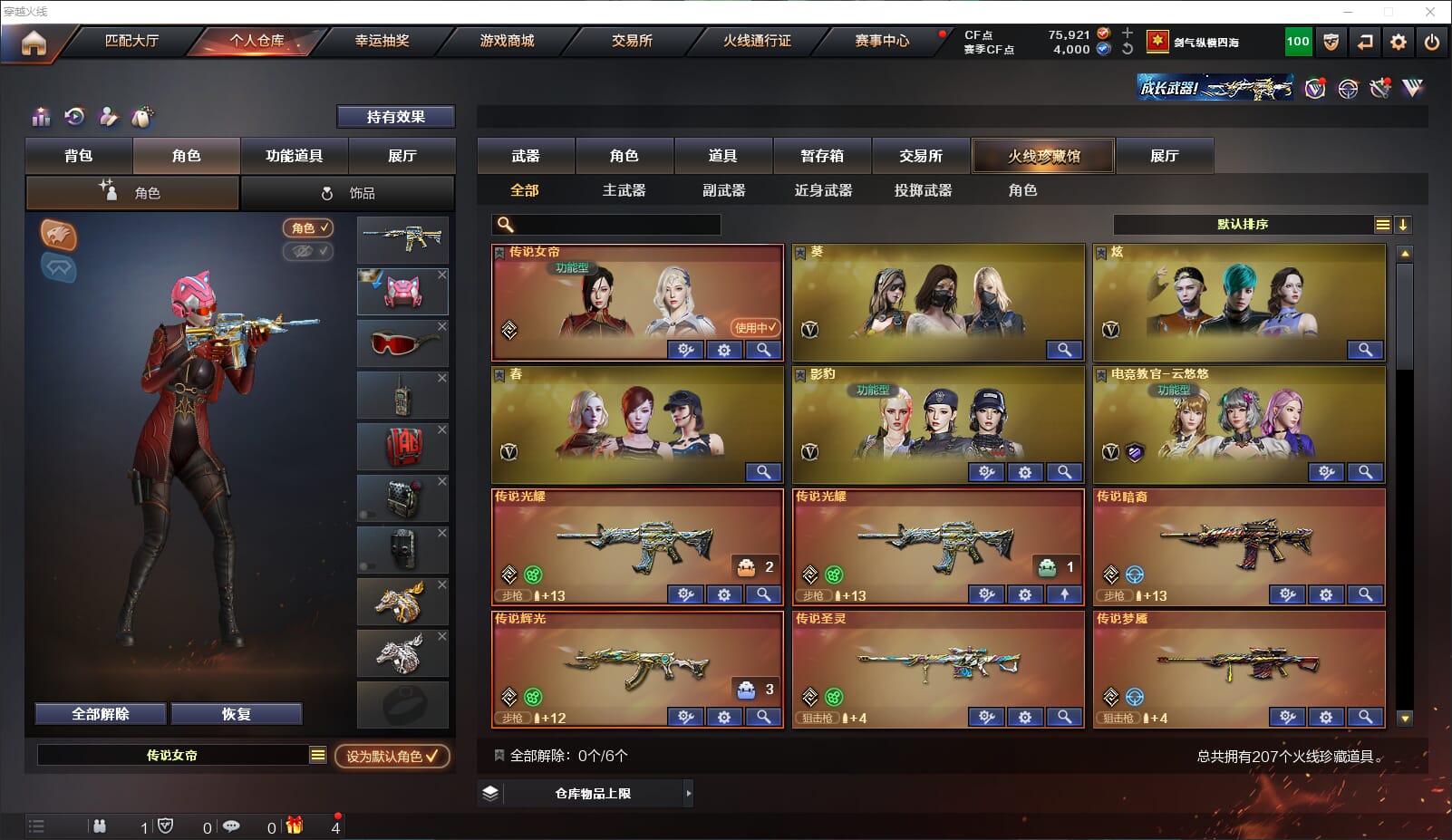 穿越火线账号东部战区上海一区区/可排位/207V/【钱包已注销】/【精品双区细节看图大号上海一区7传说幻神三件套白虎三件套挑战武