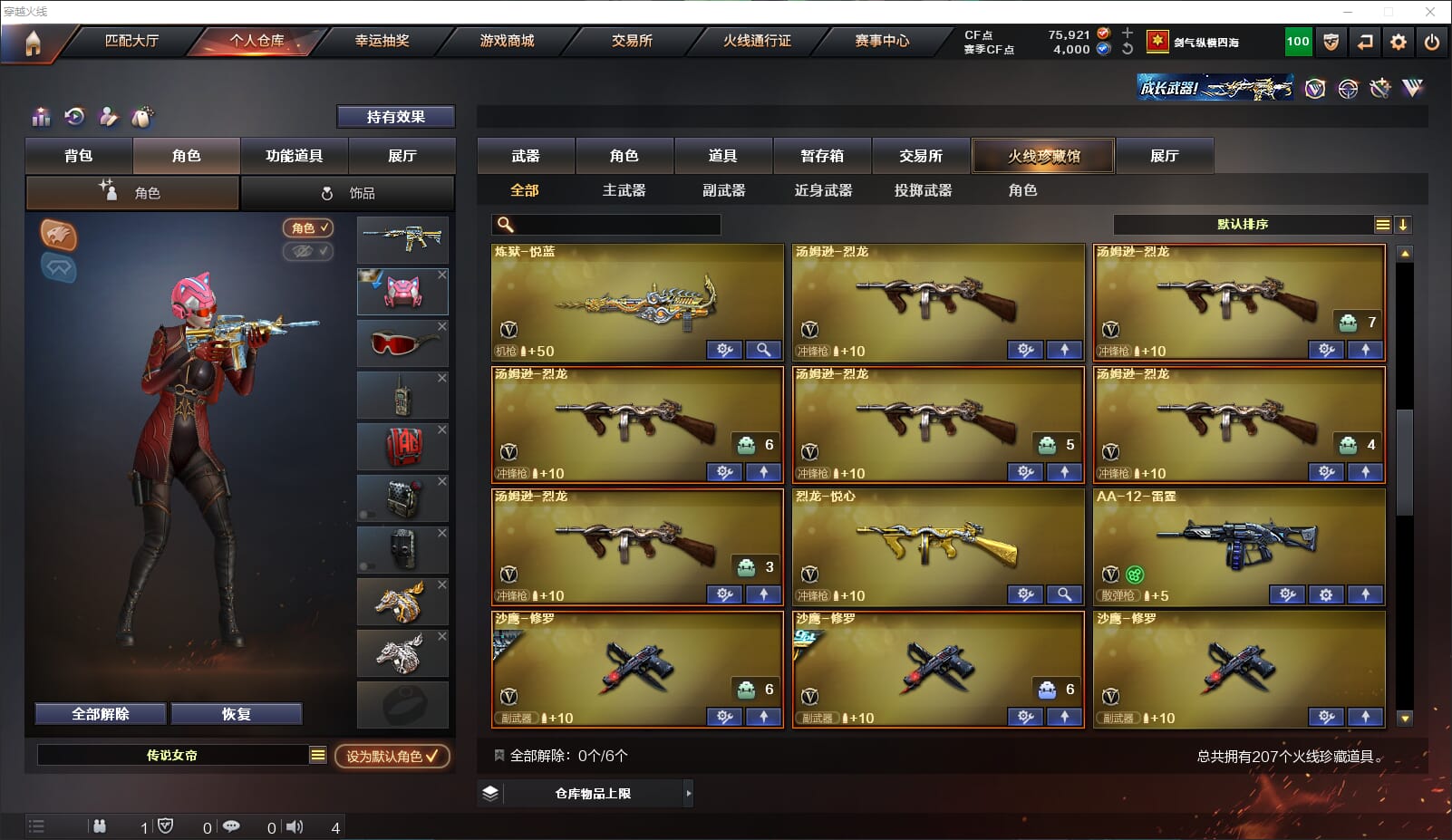 CFQM315677穿越火线账号详情图9 CFQM315677穿越火线账号详情图9