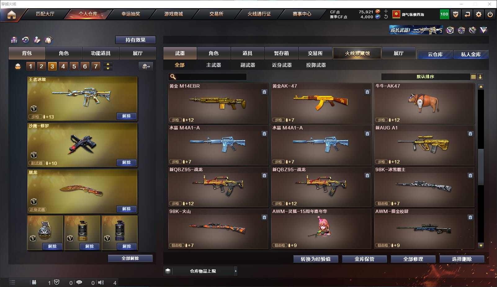 CFQM315677穿越火线账号详情图29 CFQM315677穿越火线账号详情图29