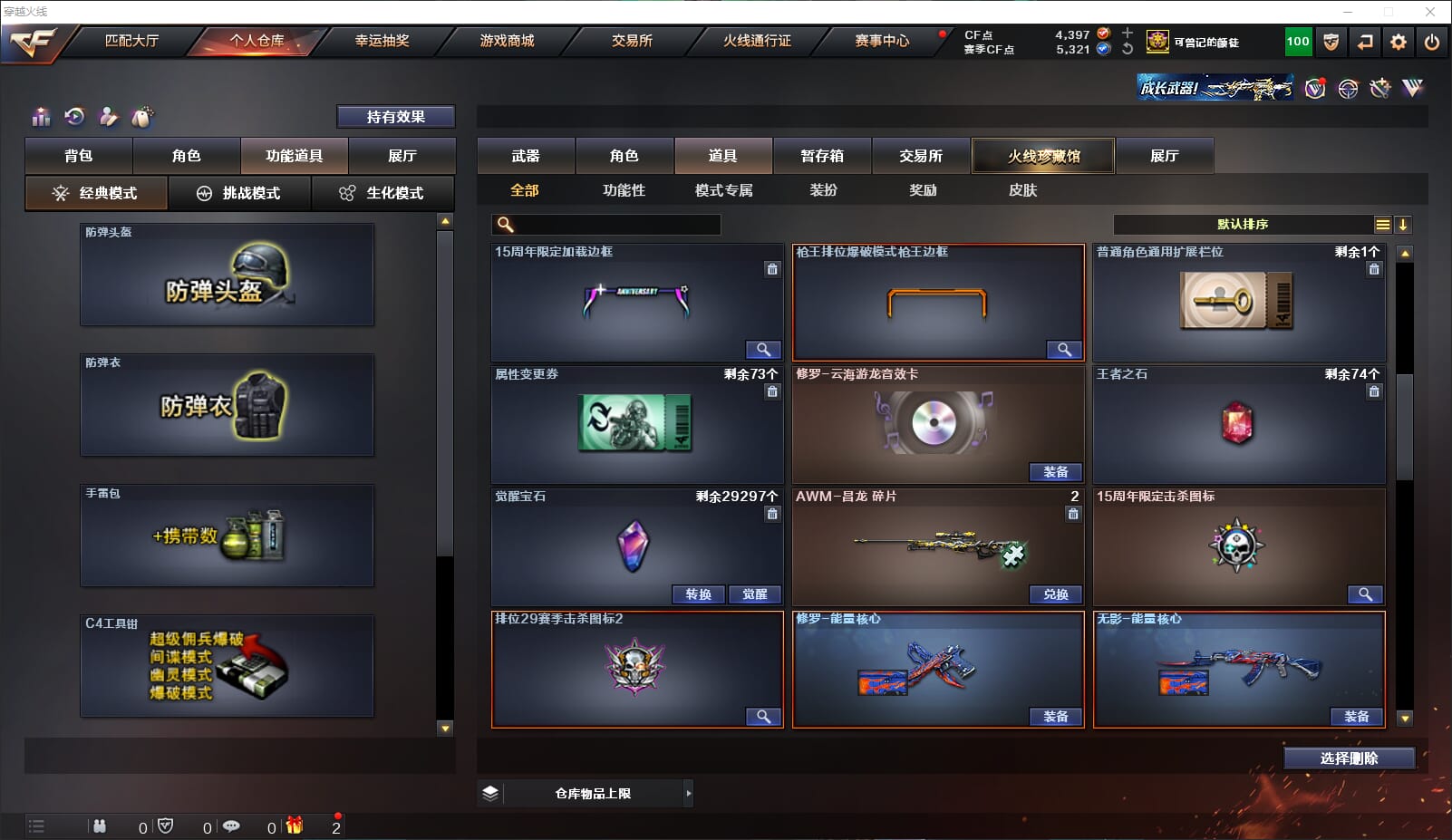 CFQM315033穿越火线账号详情图20 CFQM315033穿越火线账号详情图20
