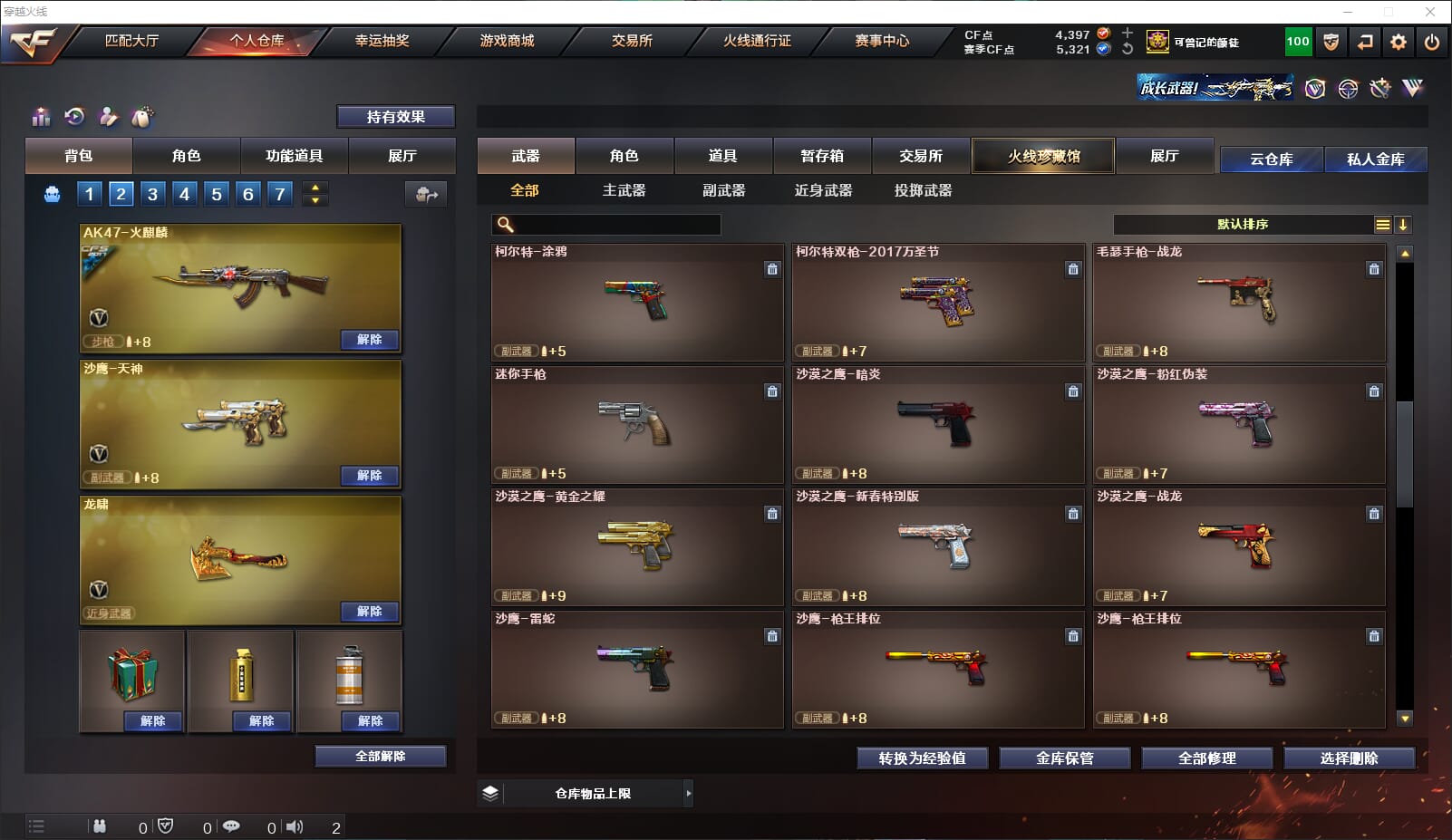 CFQM315033穿越火线账号详情图13 CFQM315033穿越火线账号详情图13