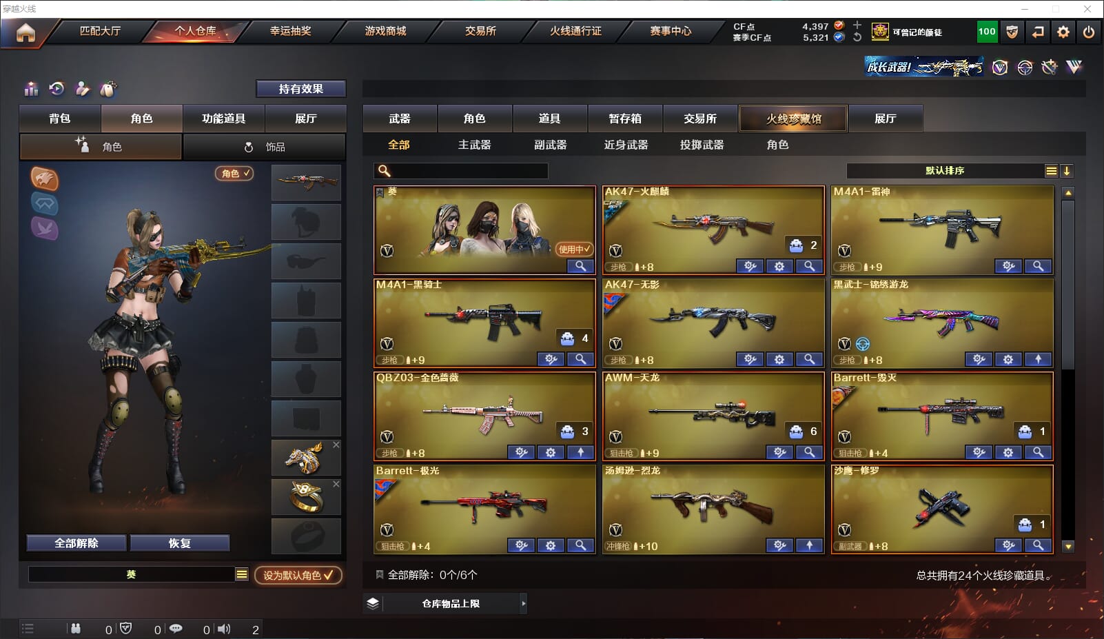 穿越火线账号北部战区北京一区钱包已注销】/可排位/24V/QBZ金色蔷薇/毁灭/火麒麟/黑武士锦绣游龙/【角色】/葵/乔伊教练/【音效卡】/修罗云海游龙音效卡/永久AC