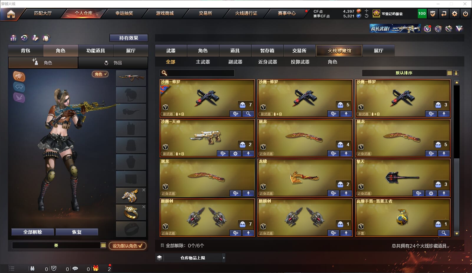 CFQM315033穿越火线账号详情图3 CFQM315033穿越火线账号详情图3