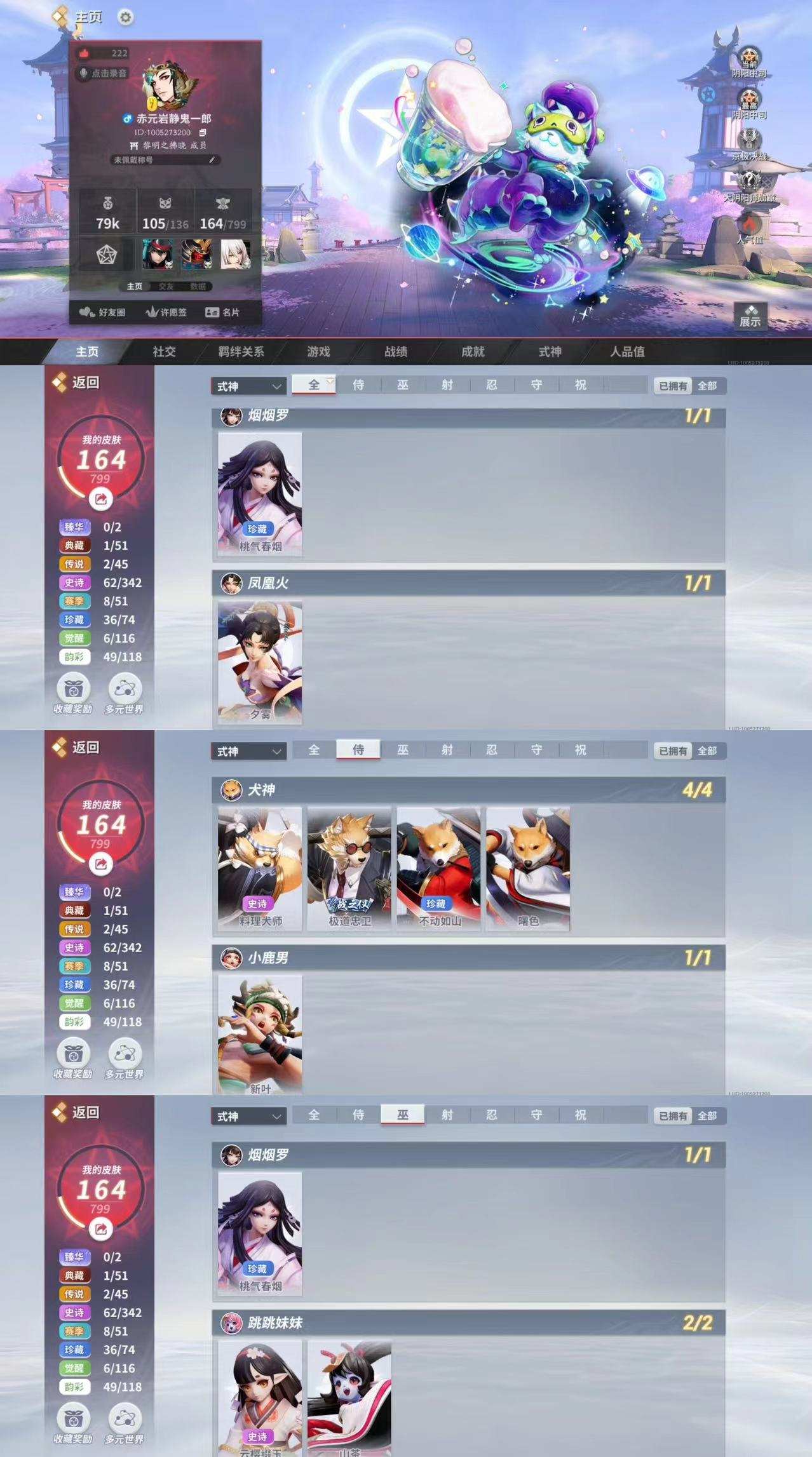 jz28决战平安京/安卓小米渠道/164皮...