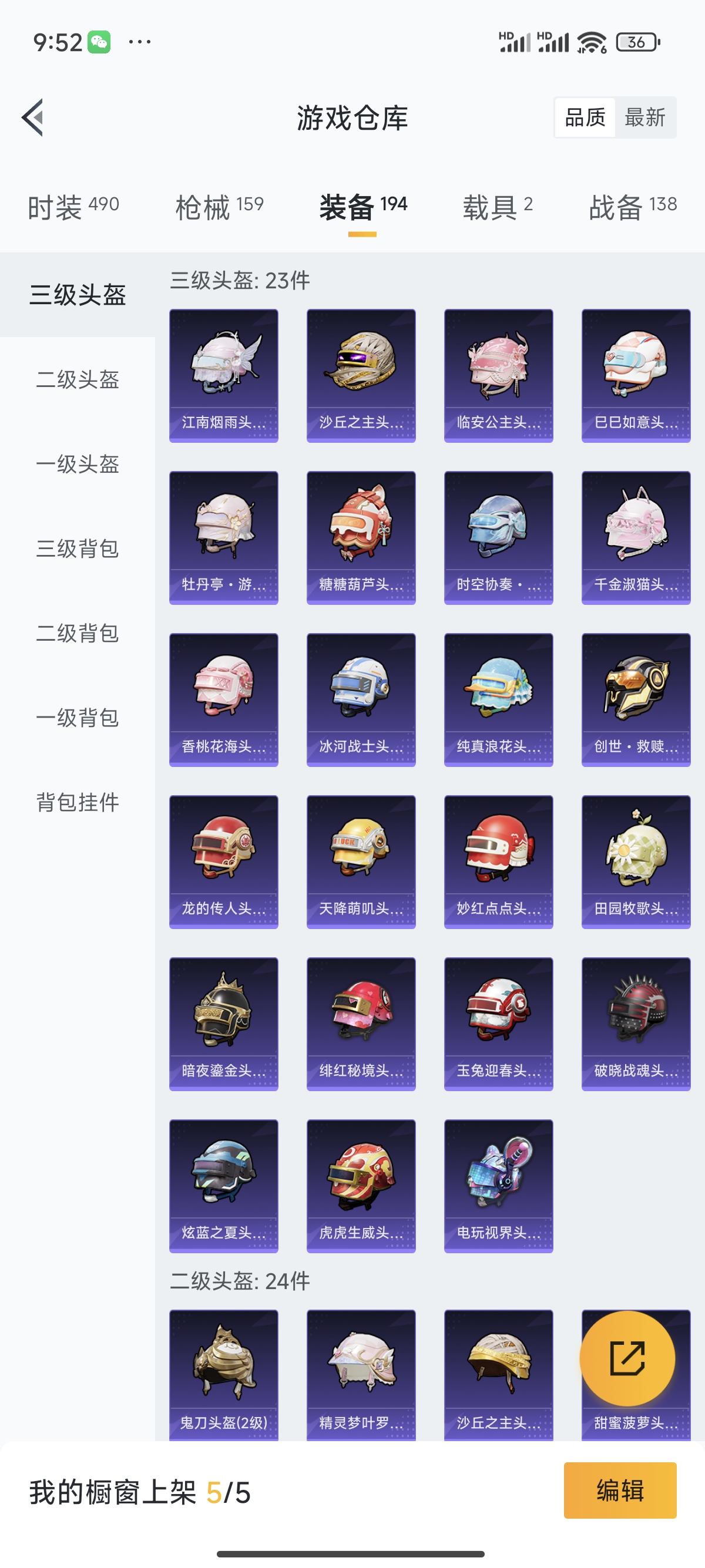 HPDN3263247和平精英账号详情图13 HPDN3263247和平精英账号详情图13