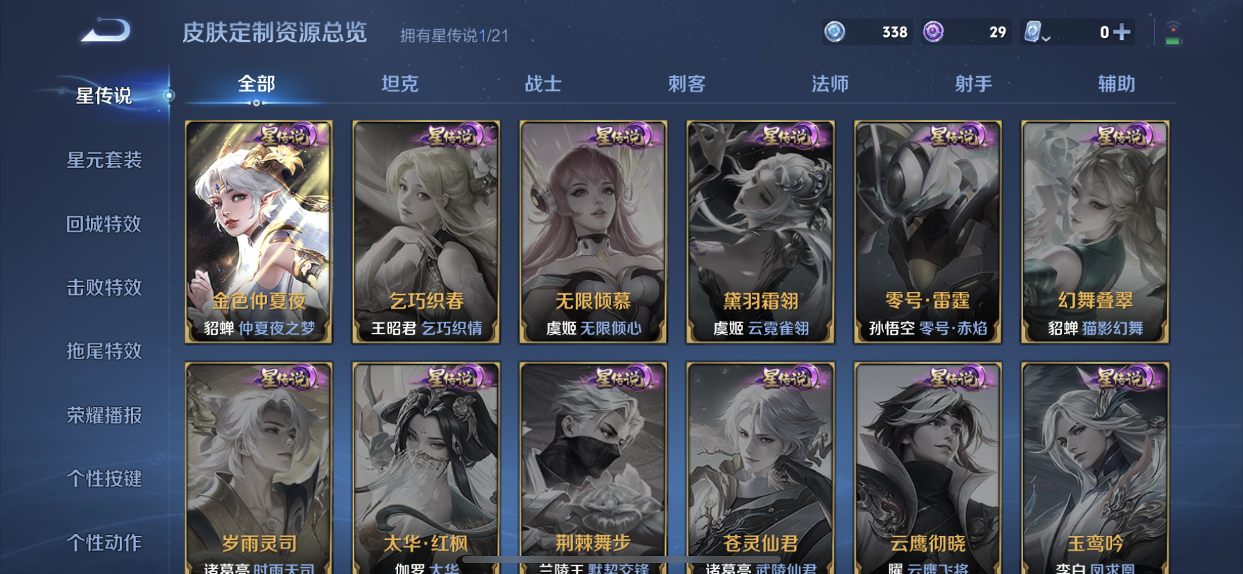 WZDN3165780王者荣耀账号详情图12