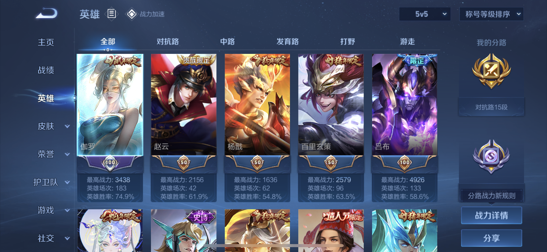 WZDN3165780王者荣耀账号详情图4