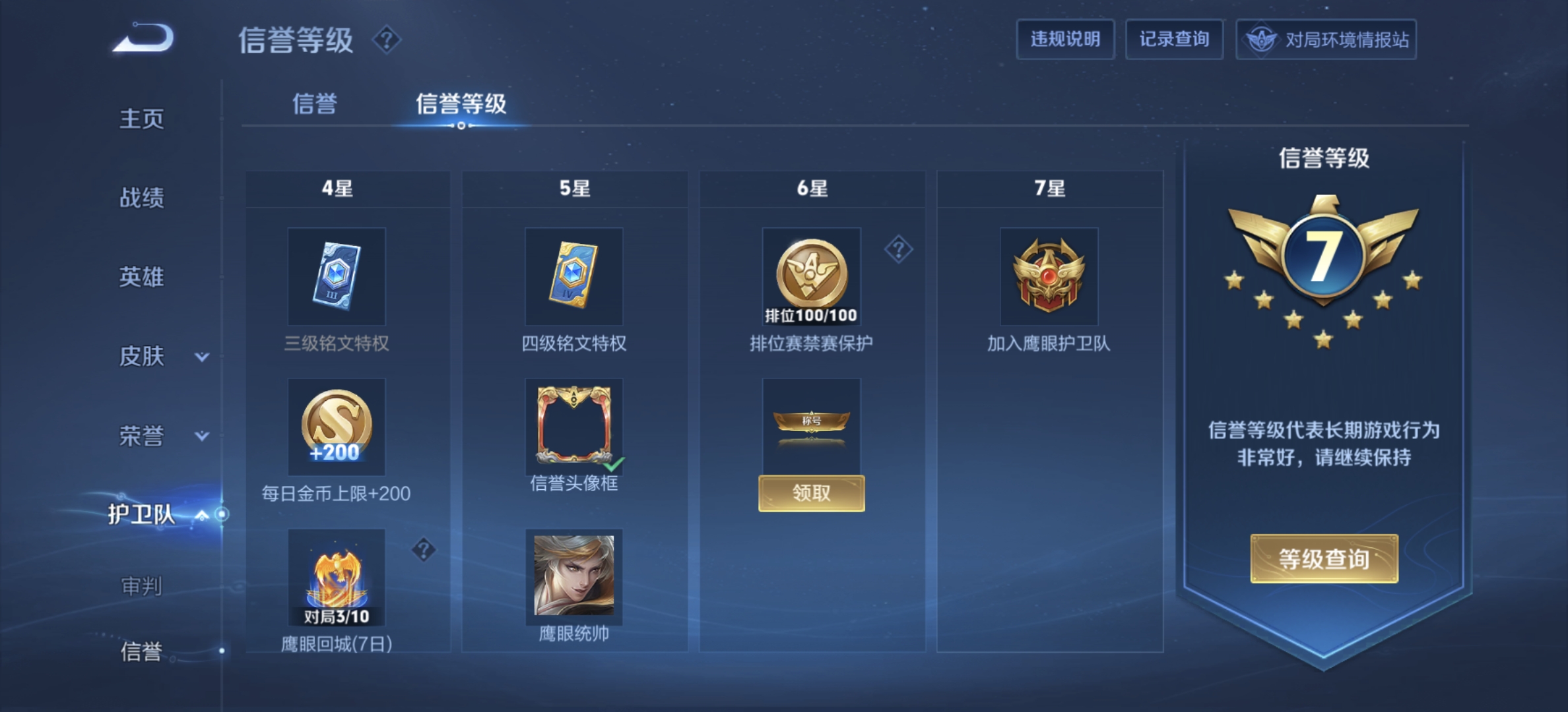 WZDN3165797王者荣耀账号详情图8 WZDN3165797王者荣耀账号详情图8