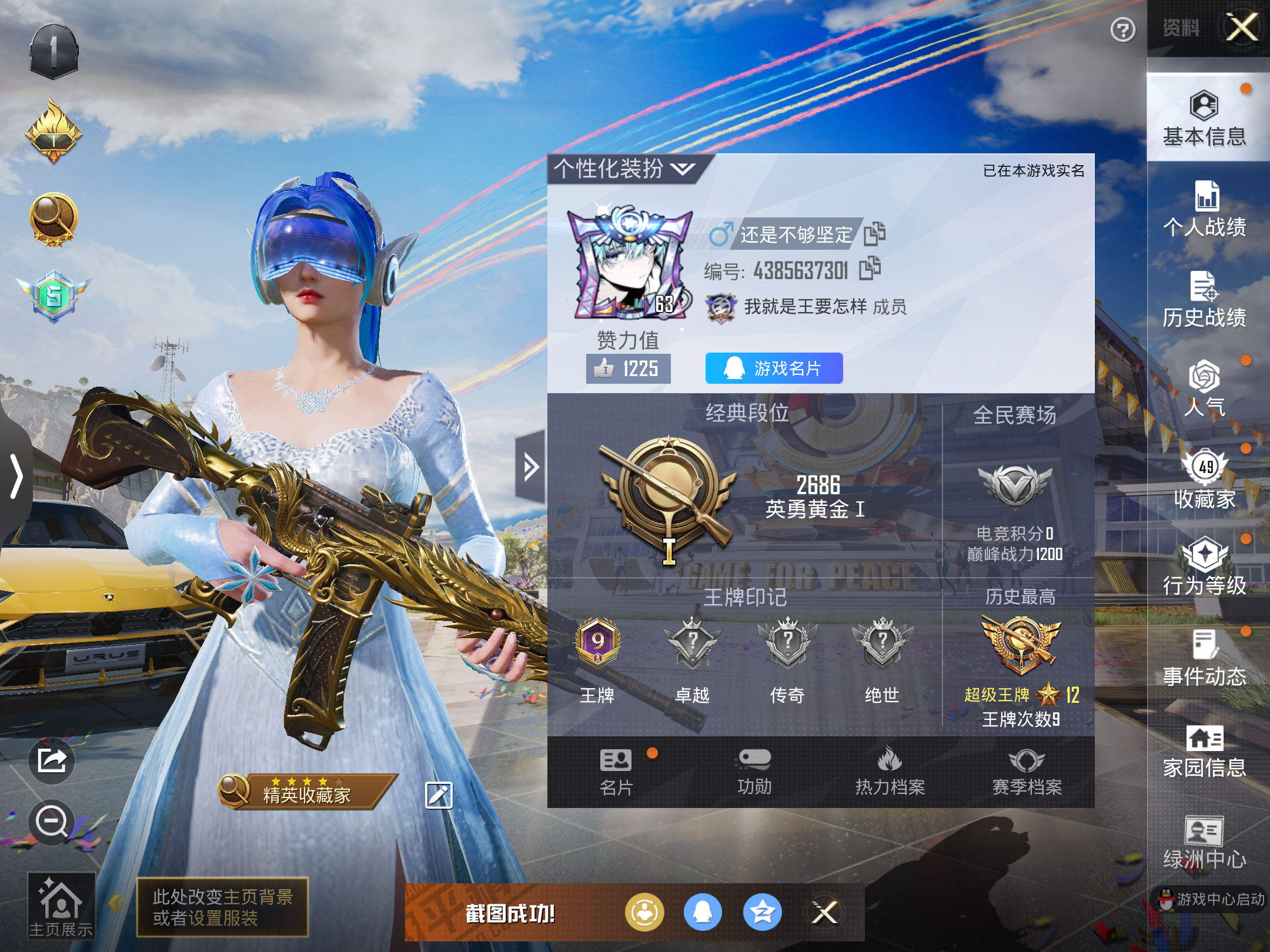 HPQM3263580和平精英账号详情图5 HPQM3263580和平精英账号详情图5