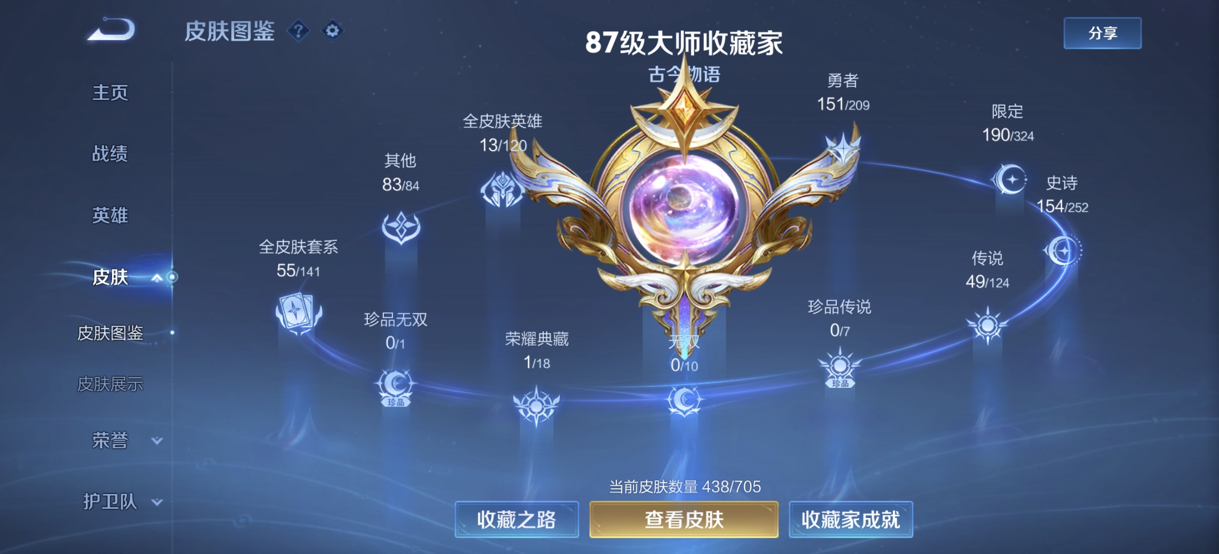 WZDN3165848王者荣耀账号详情图2 WZDN3165848王者荣耀账号详情图2