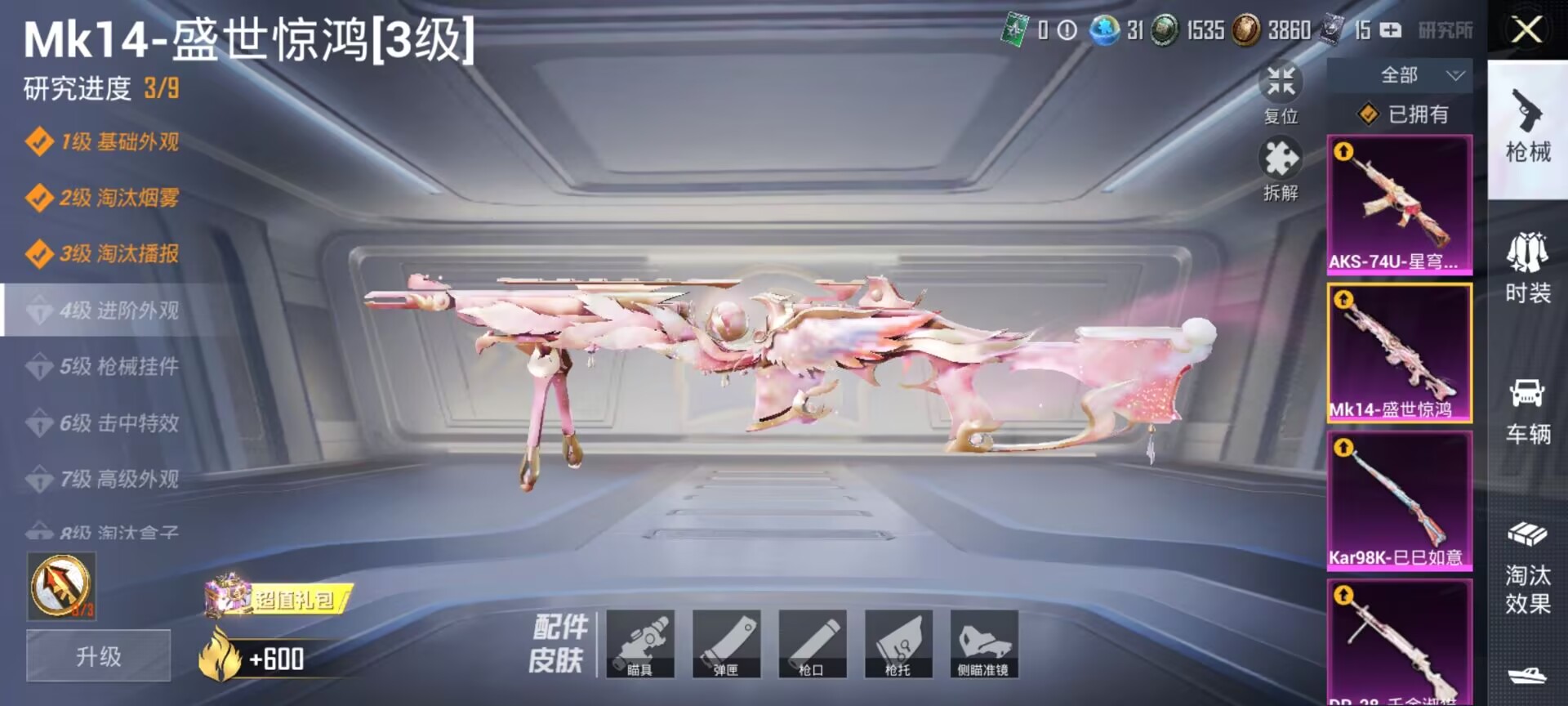 HPDN3263258和平精英账号详情图7 HPDN3263258和平精英账号详情图7