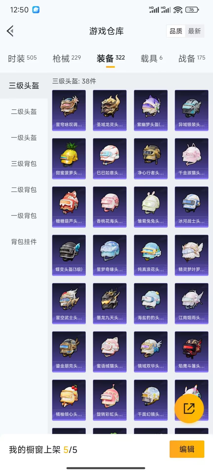 HPDN3263260和平精英账号详情图16 HPDN3263260和平精英账号详情图16