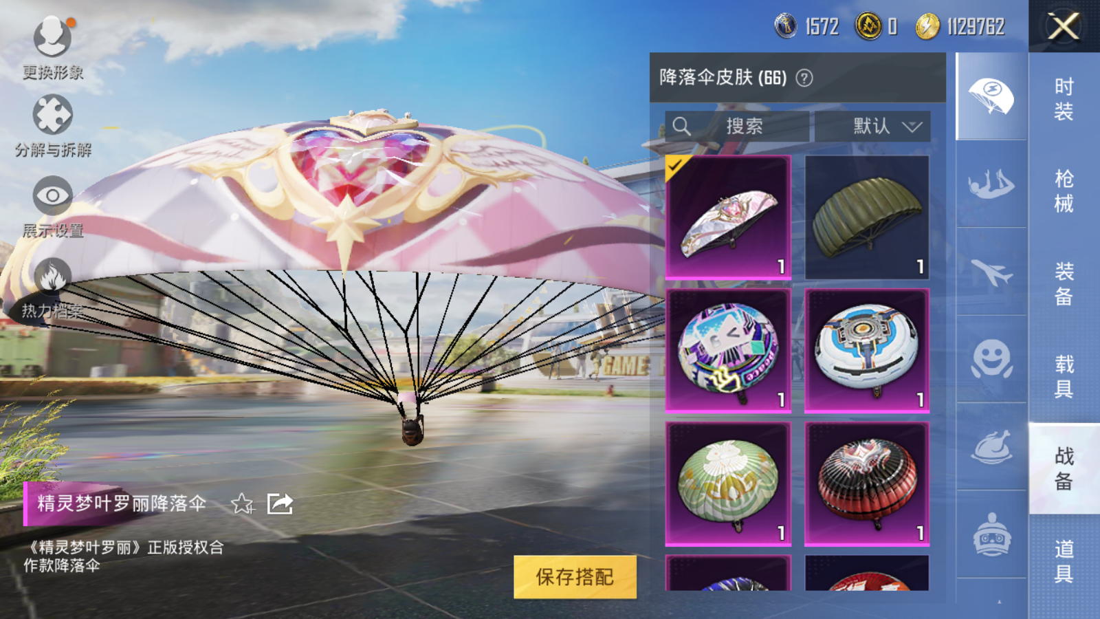 HPQM3263576和平精英账号详情图12