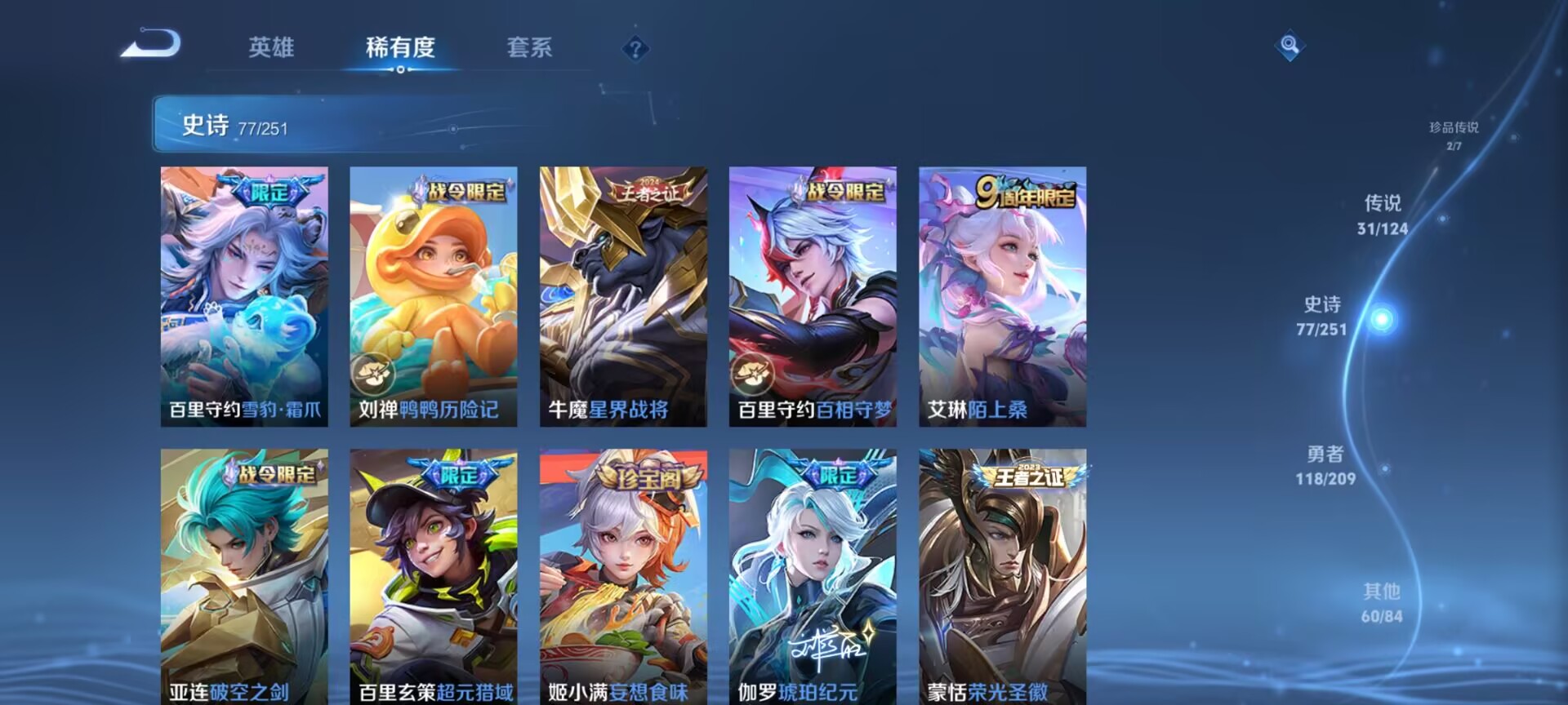 WZDN3165878王者荣耀账号详情图6 WZDN3165878王者荣耀账号详情图6