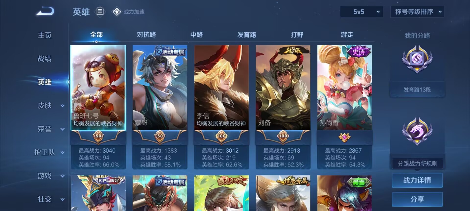 WZDN3165883王者荣耀账号详情图4 WZDN3165883王者荣耀账号详情图4