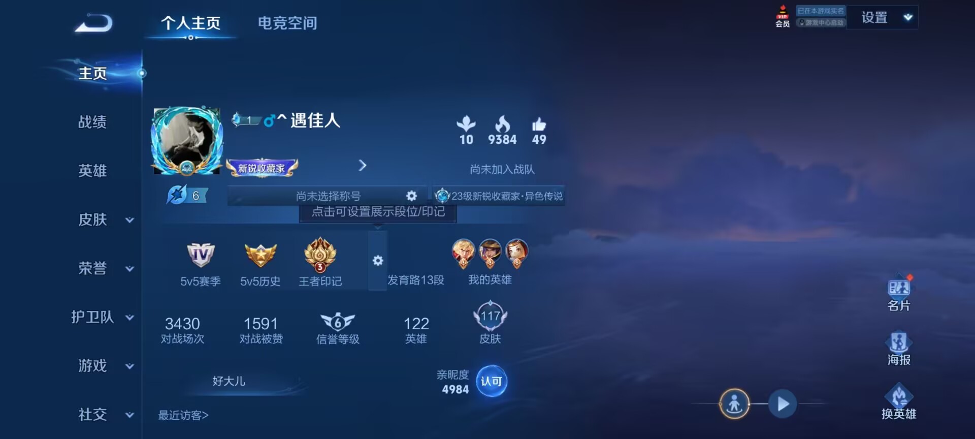 王者荣耀账号安卓QQ[9107020]"DAS2820 安卓Q-V5-117皮肤-(可二次) 3传说32史诗
幻光神枪 愿照九州拓 鸣野蒿 山海玄木吟 瑰影绮梦 苍鳞隐世 百解令 电玩爆裂旋风 暗隐猎兽者 猫狗日记男 