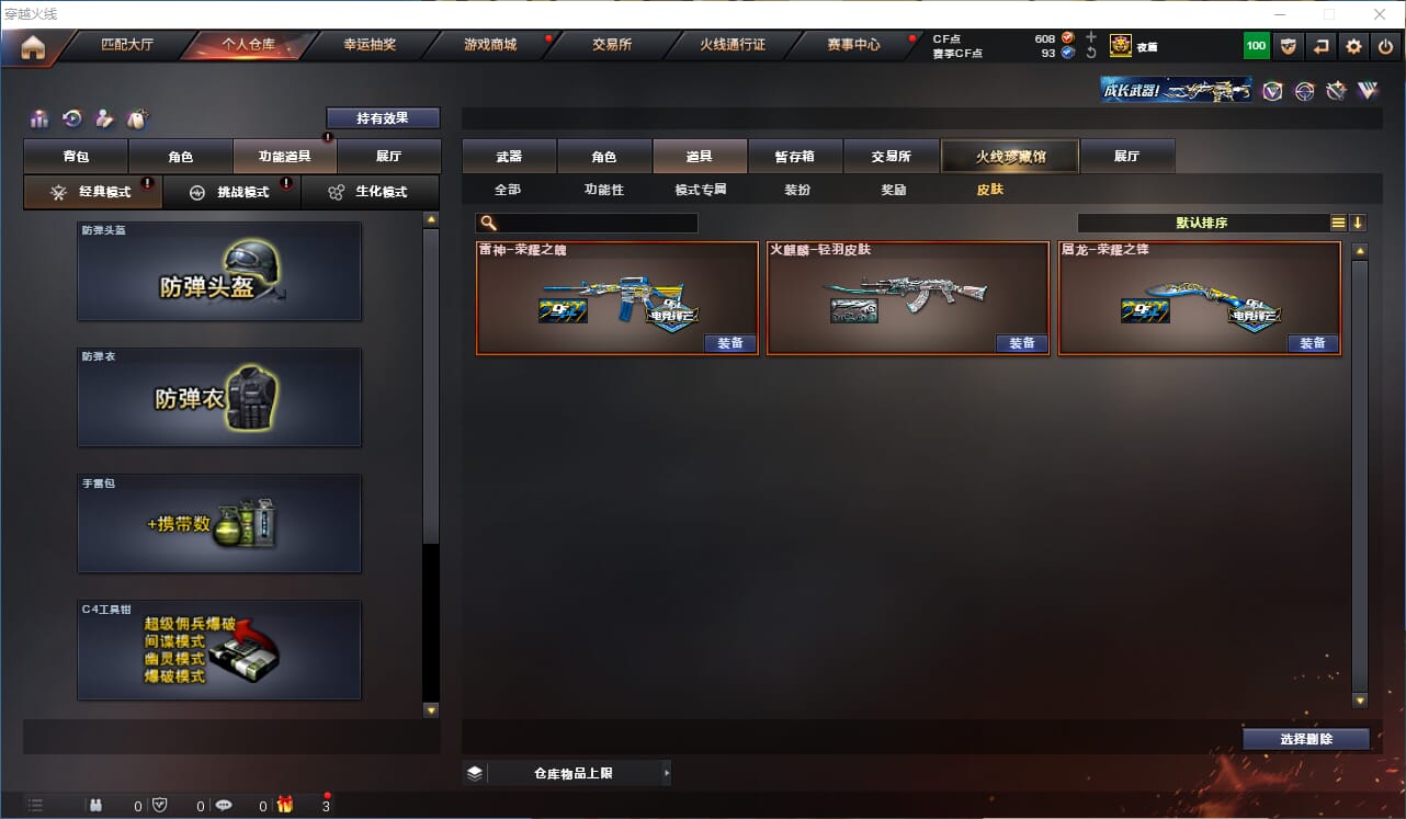 CFQM315050穿越火线账号详情图13 CFQM315050穿越火线账号详情图13
