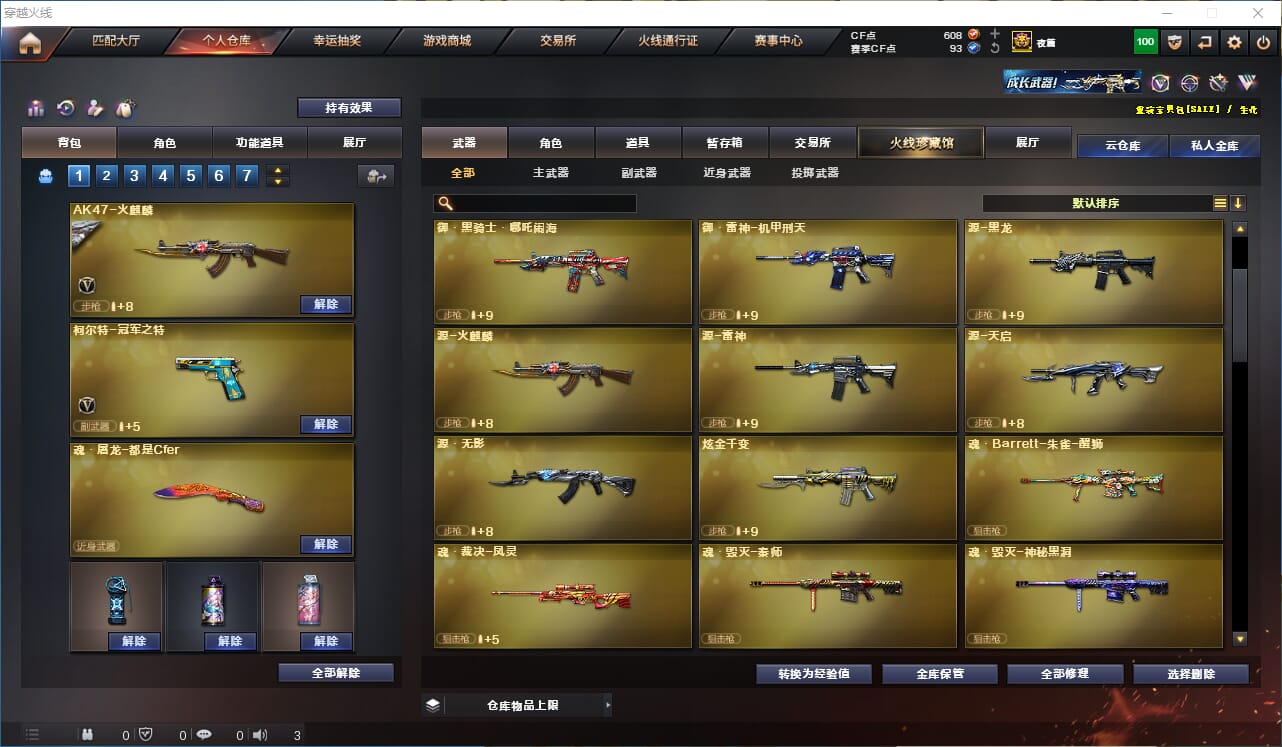 CFQM315050穿越火线账号详情图4 CFQM315050穿越火线账号详情图4