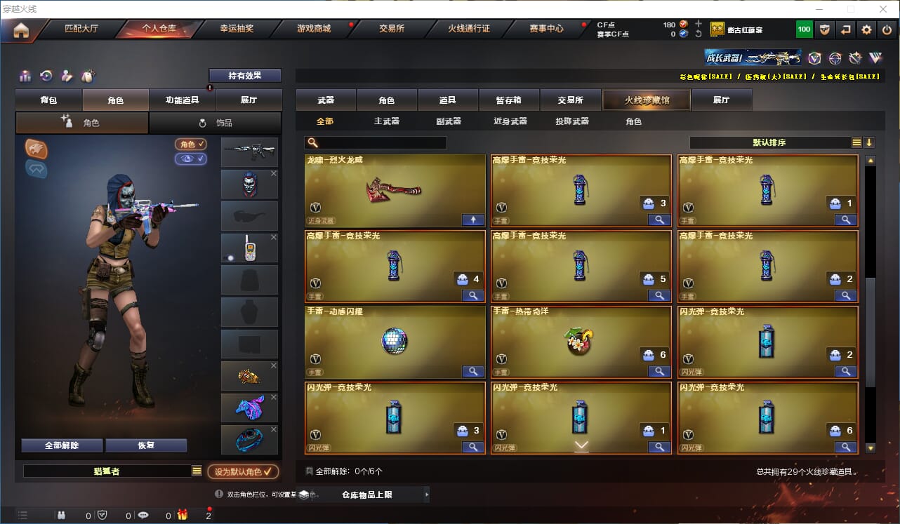 CFQM315051穿越火线账号详情图2 CFQM315051穿越火线账号详情图2
