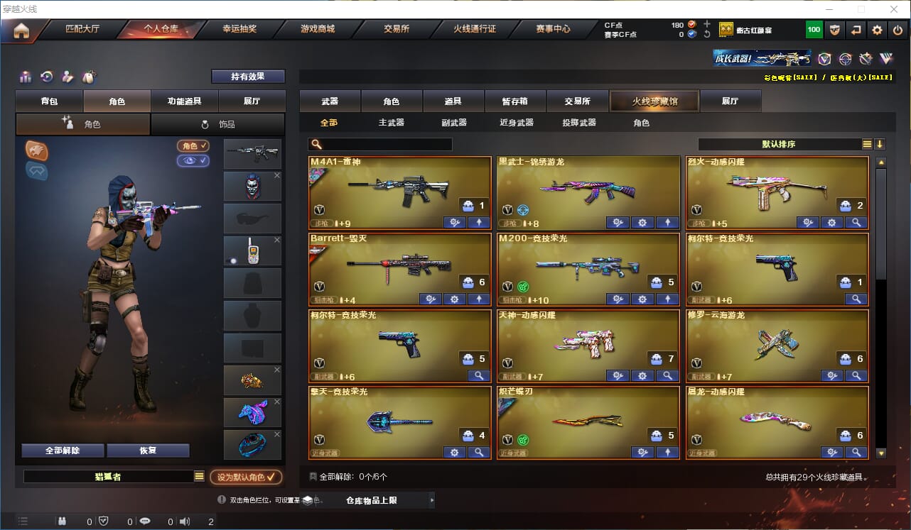 CFQM315051穿越火线账号详情图3 CFQM315051穿越火线账号详情图3