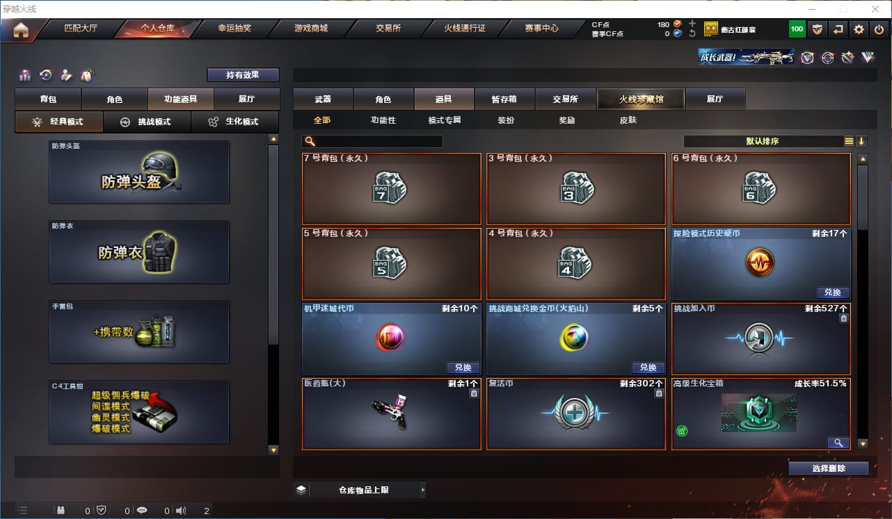 CFQM315051穿越火线账号详情图23 CFQM315051穿越火线账号详情图23