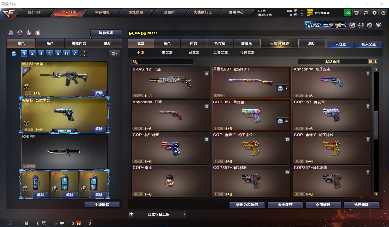 CFQM315051穿越火线账号详情图12 CFQM315051穿越火线账号详情图12
