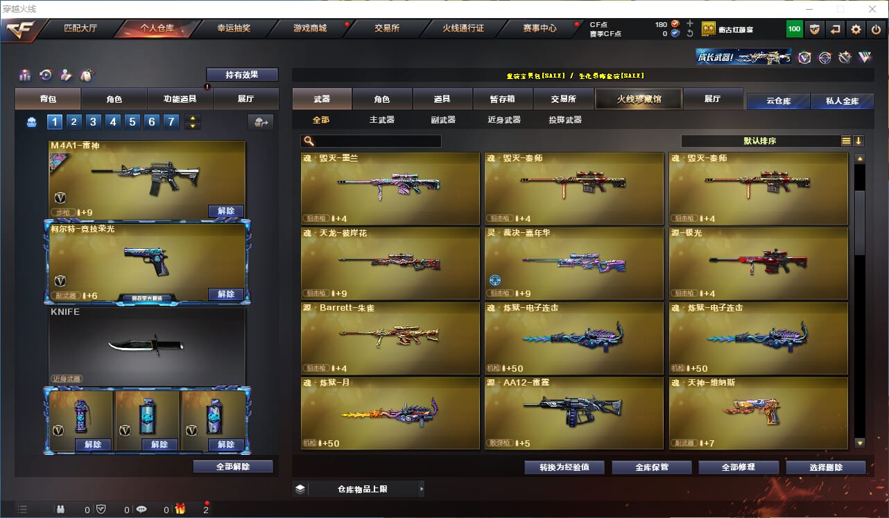 CFQM315051穿越火线账号详情图10 CFQM315051穿越火线账号详情图10