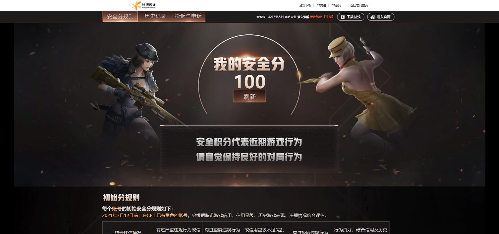 CFQM315803穿越火线账号详情图39 CFQM315803穿越火线账号详情图39