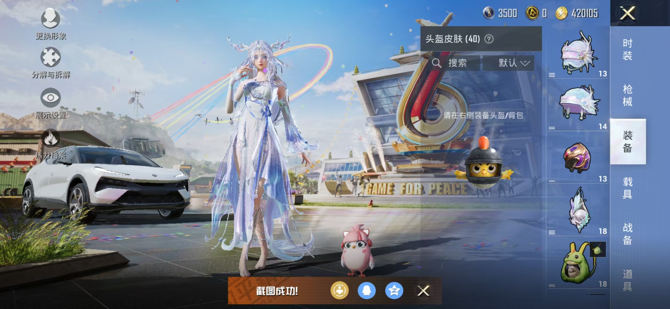 HPQM3279195和平精英账号详情图16 HPQM3279195和平精英账号详情图16