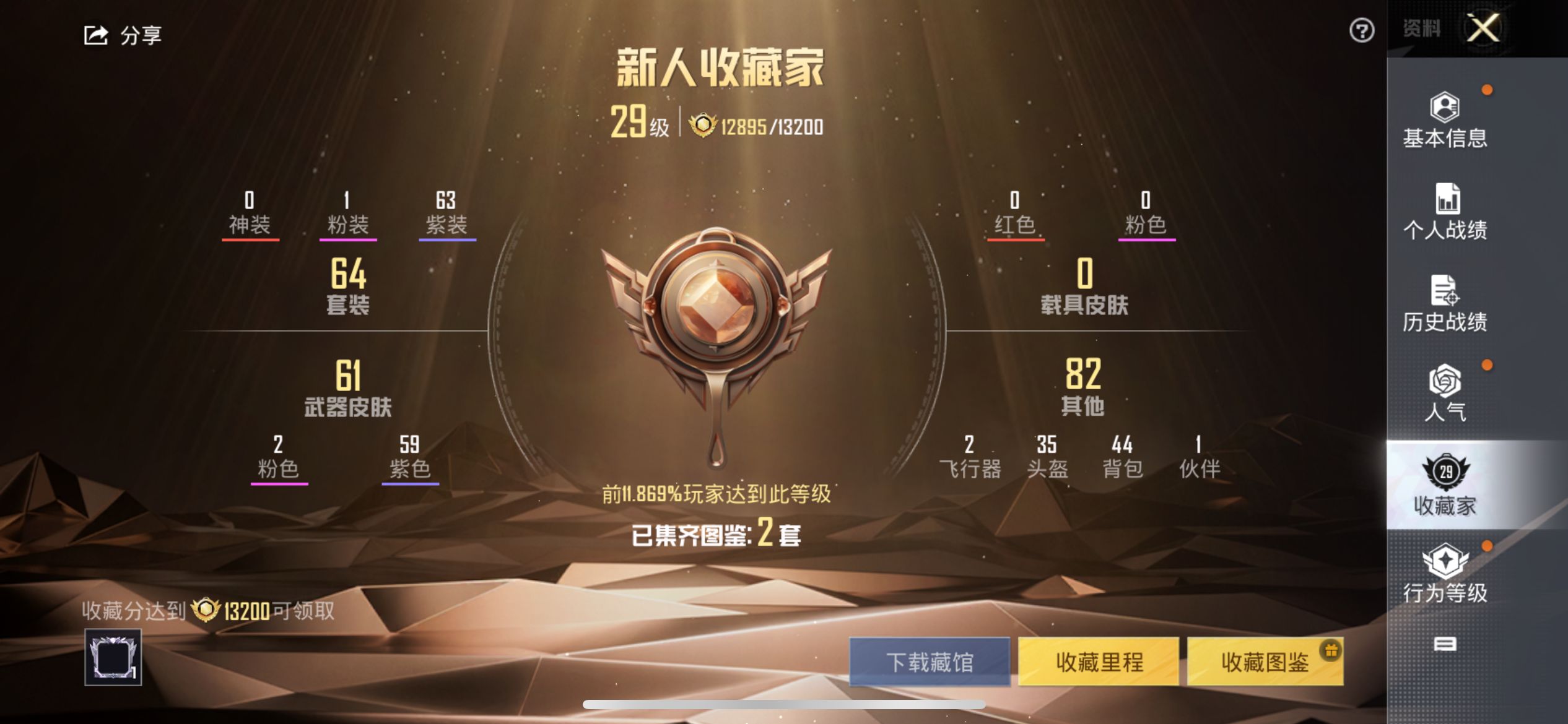 1996927- 不可二次-苹果Q-19451热力值 1王牌印记 历史超级王牌2星 未来歌姬 62套装 68枪皮 【1粉装】 未来歌姬 【2特效枪】 Kar98K-巳巳如意 (3级) Kar98K-