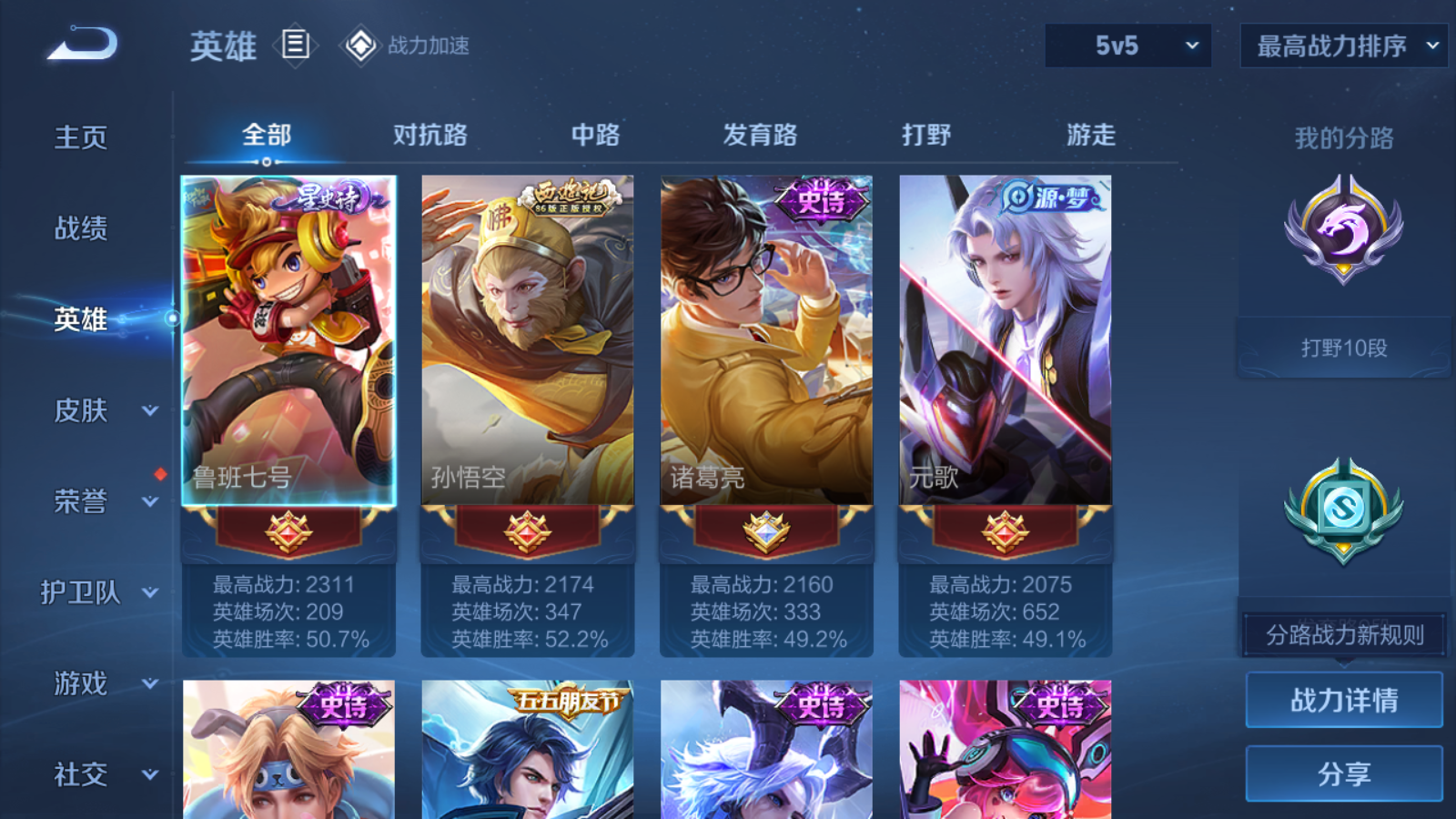 WZQM3167532王者荣耀账号详情图34 WZQM3167532王者荣耀账号详情图34