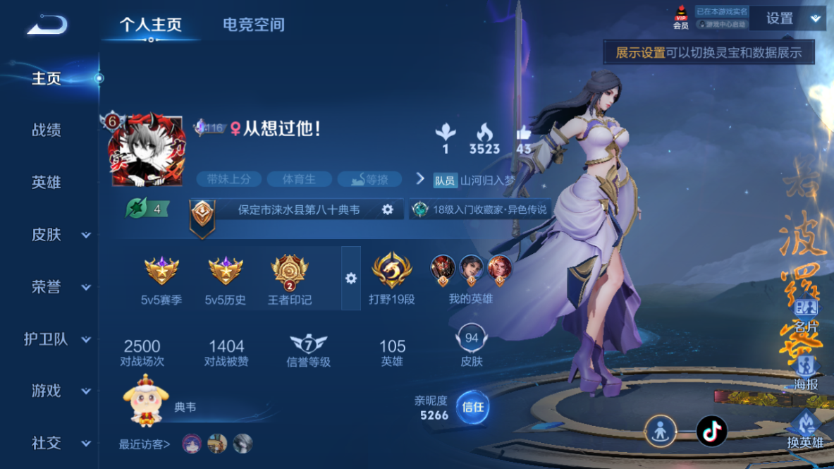 WZCMW3198303王者荣耀账号详情图4