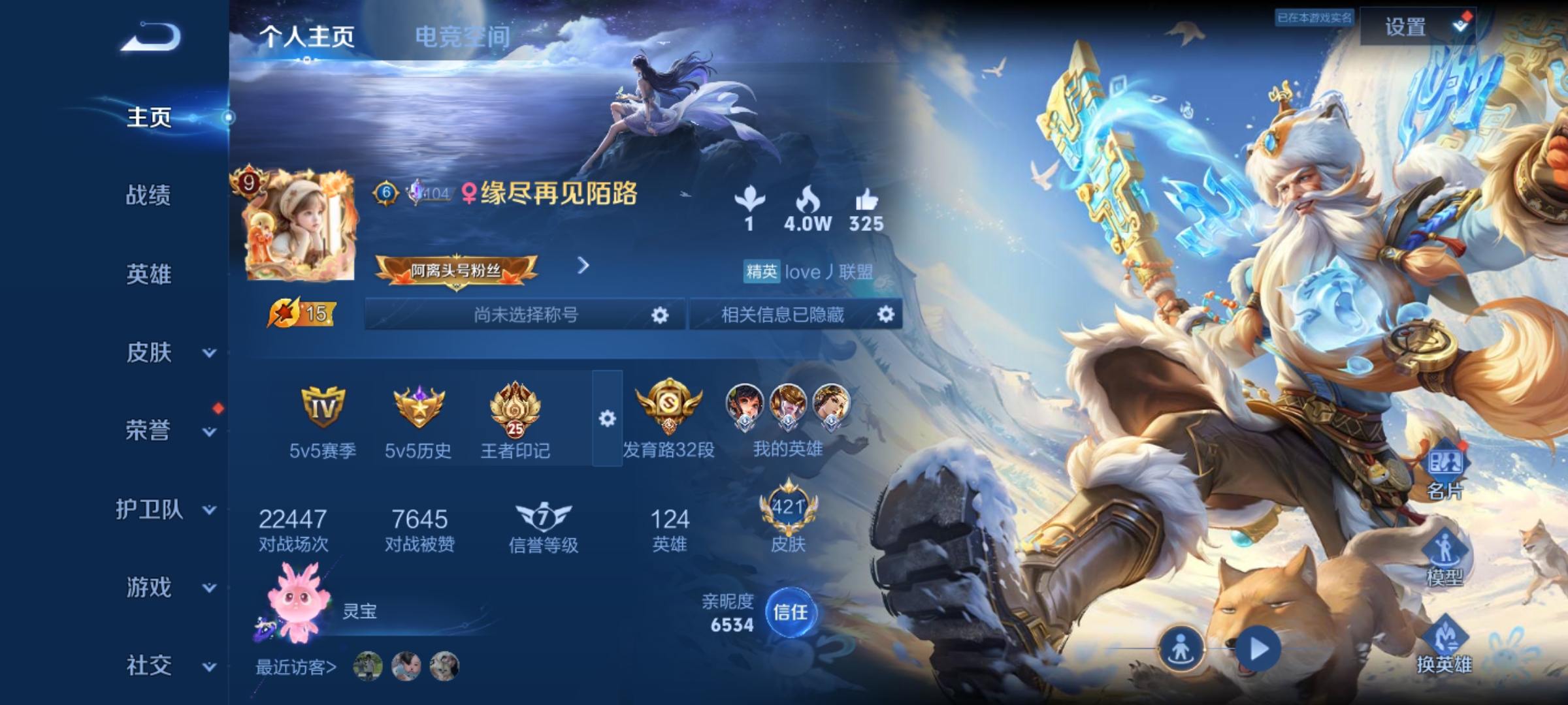 WZHJJ3218024王者荣耀账号详情图2 WZHJJ3218024王者荣耀账号详情图2