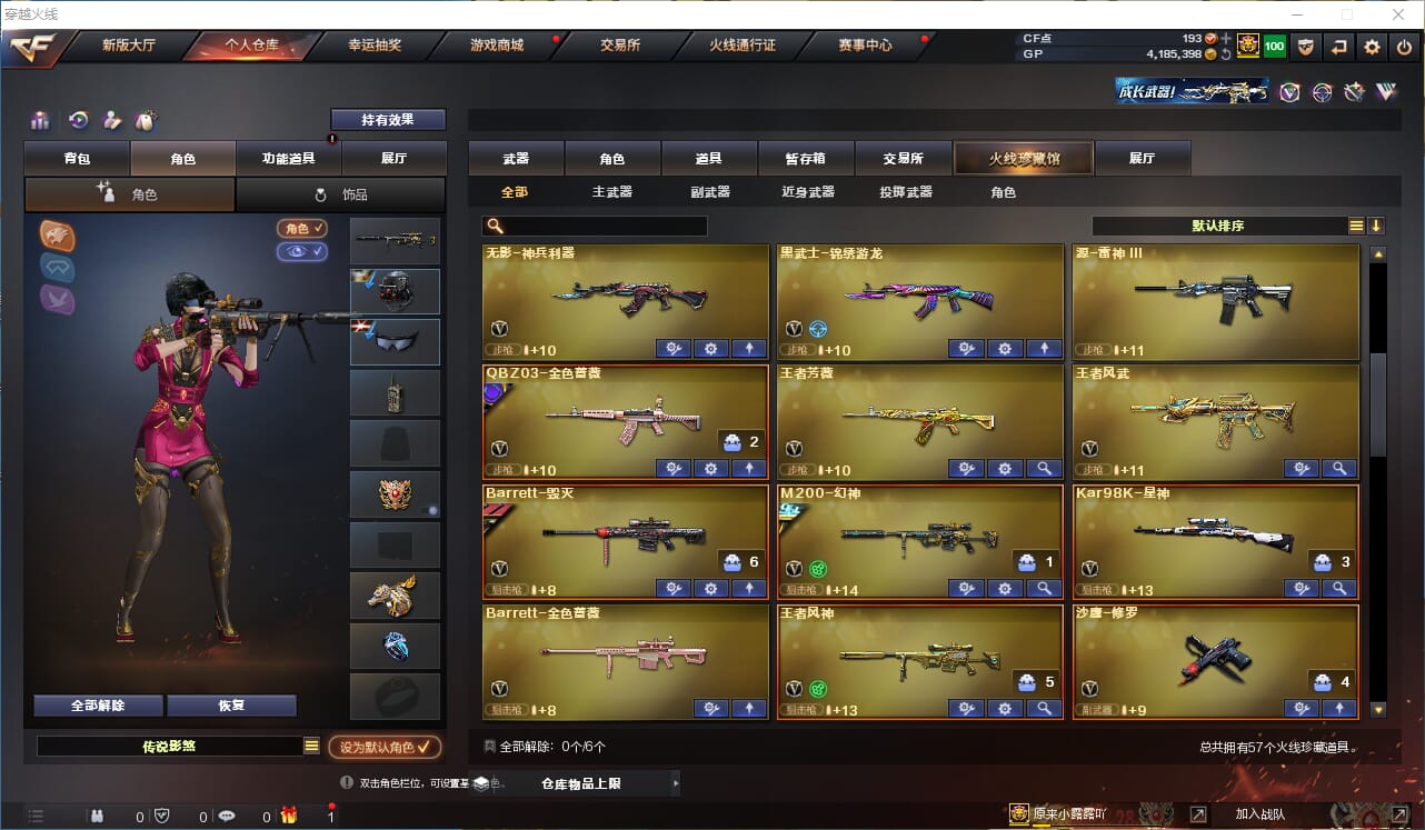CFQM315056穿越火线账号详情图3 CFQM315056穿越火线账号详情图3