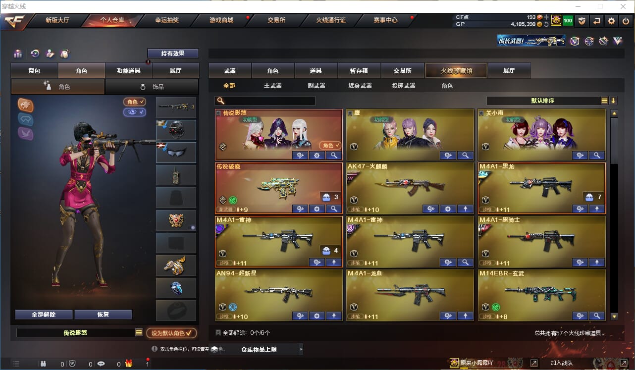CFQM315056穿越火线账号详情图2 CFQM315056穿越火线账号详情图2