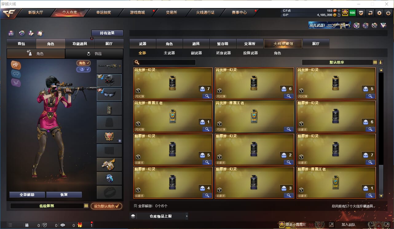 CFQM315056穿越火线账号详情图6 CFQM315056穿越火线账号详情图6