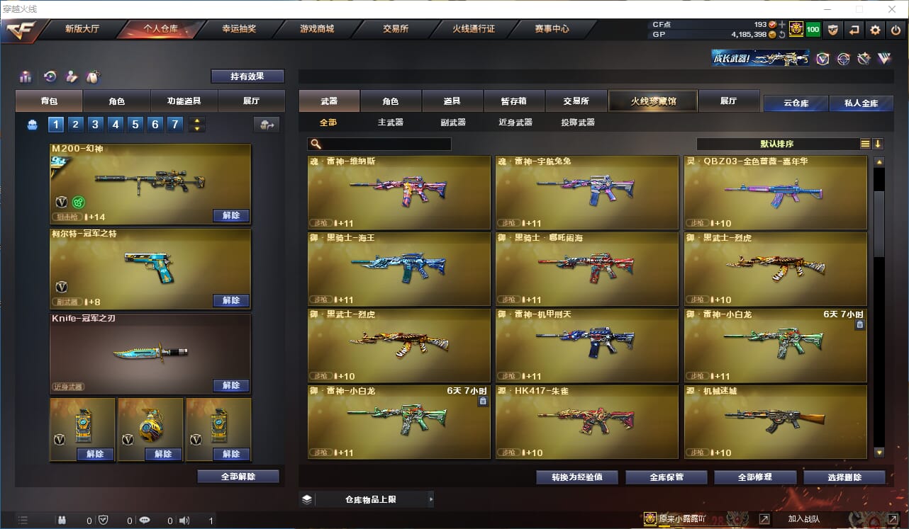 CFQM315056穿越火线账号详情图8 CFQM315056穿越火线账号详情图8
